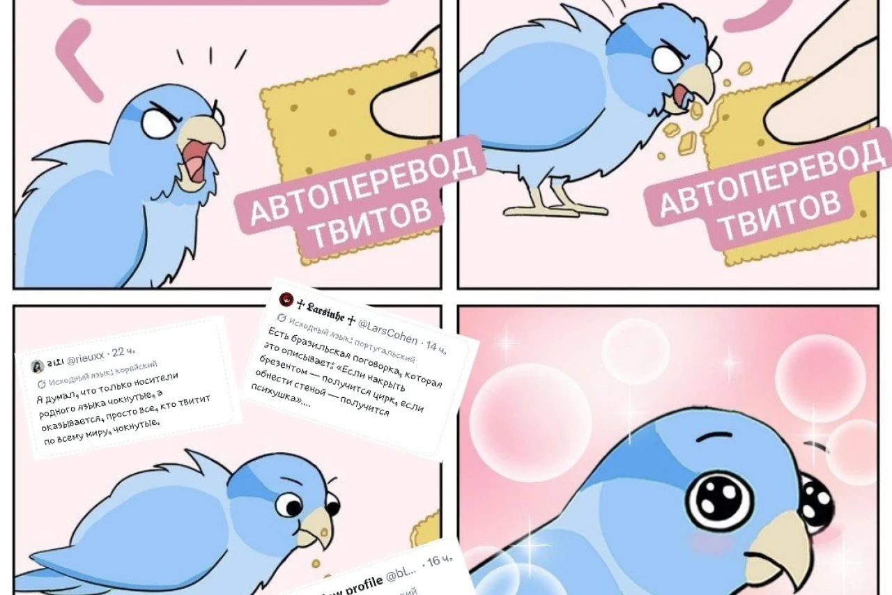 Как автоперевод в Twitter (X) объединил мир и разрушил языковые барьеры